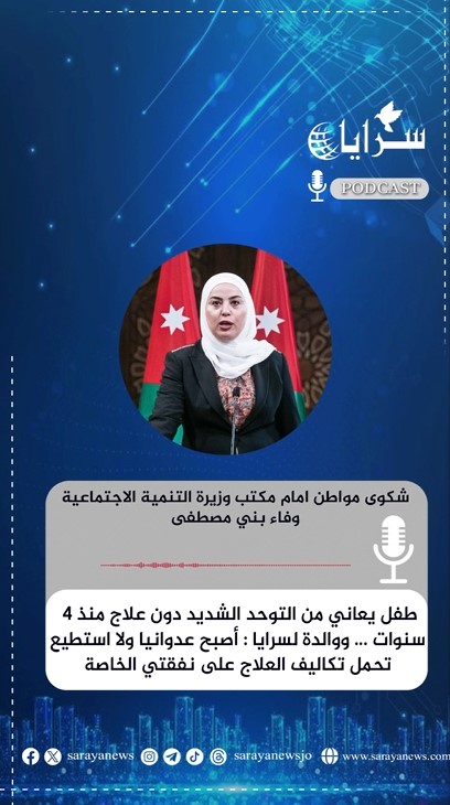 بالفيديو  ..  أمام وزارة التنمية الاجتماعية ..  طفل يعاني من التوحد الشديد لم يتلقى العلاج منذ 4 سنوات ووالده يناشد 