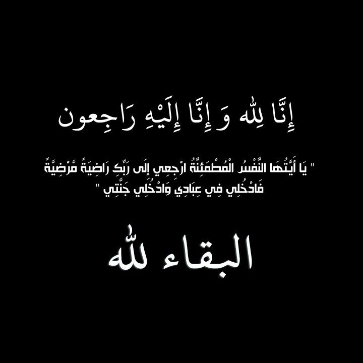 عائشة محمود حيف أم سلطان في ذمة الله 