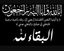 "زوجة معالي الباشا محمد سليمان الرعود "ام شهاب" في ذمة الله 