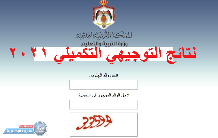 مصدر في وزارة التربية لـ"سرايا": تحديد موعد إعلان نتائج التوجيهي التكميلي اليوم