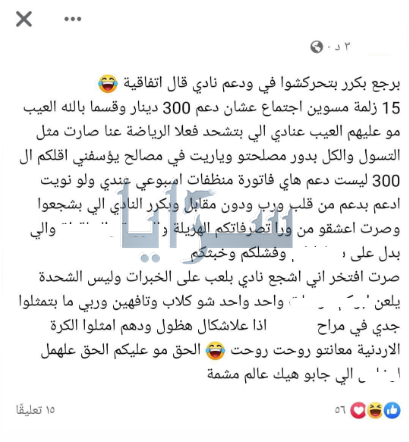 غضب واسع بعد هجوم مطعم شهير بإعداد "المنسف" على إدارة وجمهور احد اعرق الأندية الأردنية 