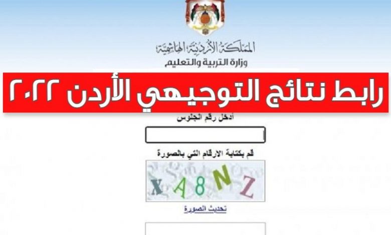 "التربية": نتائج "التوجيهي" ستعلن من خلال رابط إلكتروني  