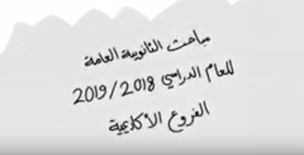 التربية تنشر فيديو توضيحي لطلبة الثانوية العامة 