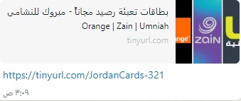 تحذير من روابط تدعي أن بداخلها بطاقات شحن بمناسبة فوز النشامى 