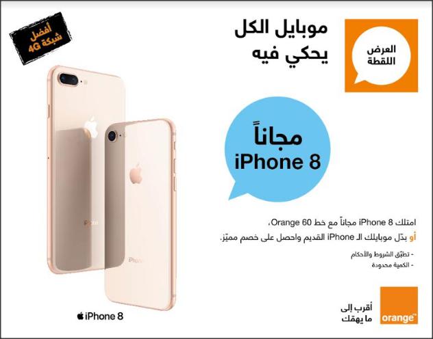 "Orange الأردن تقدم لزبائنها فرصة الحصول على أحدث منتجات Apple بأفضل العروض" 