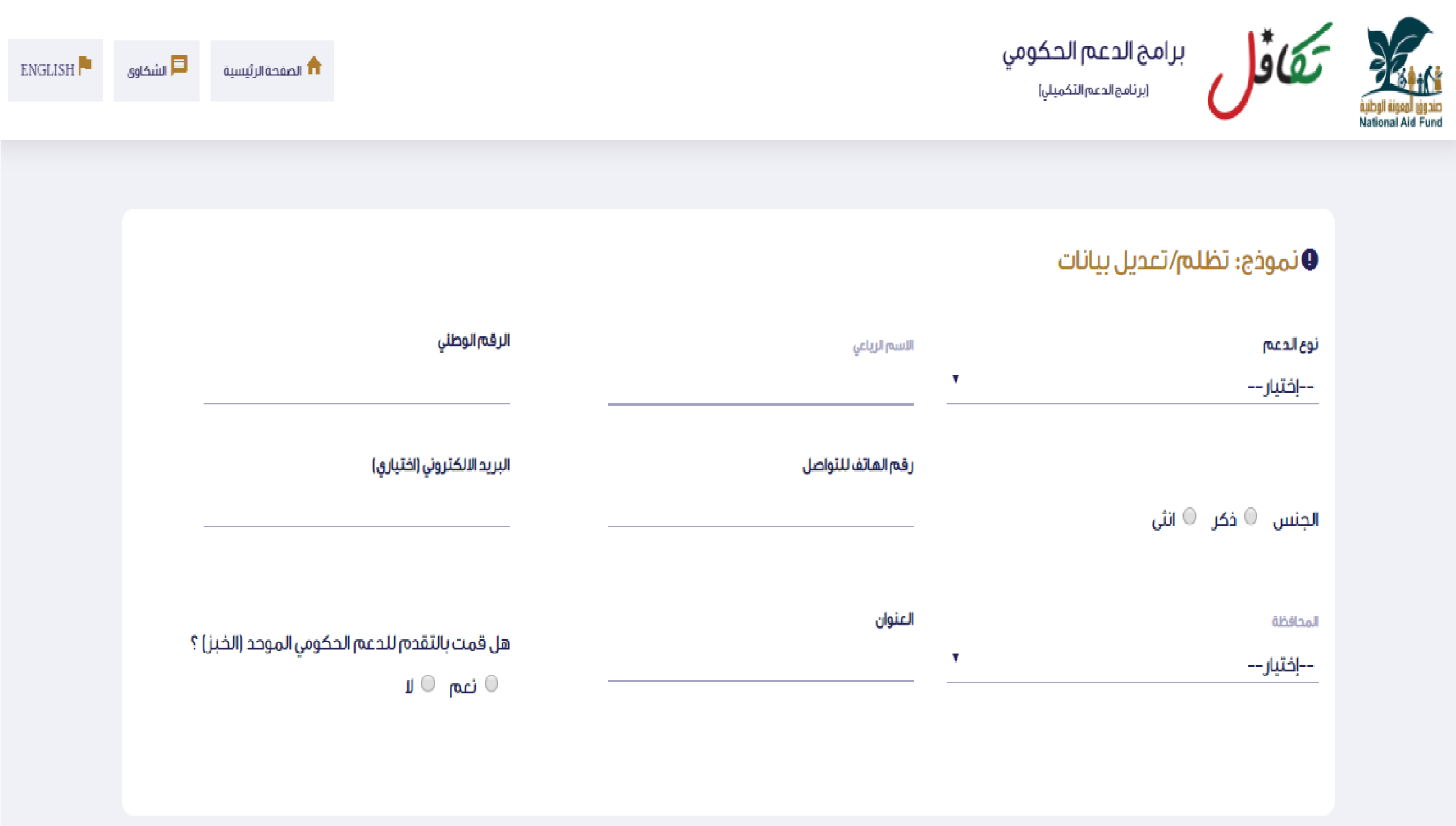 المعونة: استقبال التظلمات و الاستعلام عن دعم عمال المياومة إلكترونيا اليوم  ..  رابط