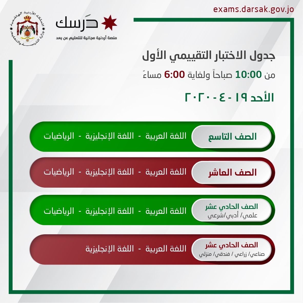 التربية تُعلن تفاصيل الاختبار التقييمي لليوم الأحد