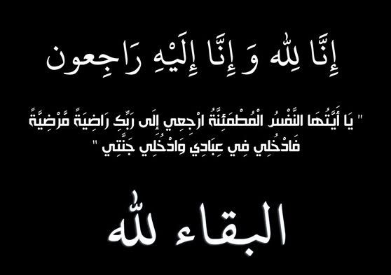 عمان الاهلية تنعى المرحوم "محمد" نجل نائب الرئيس أ.د. مصلح الطراونة