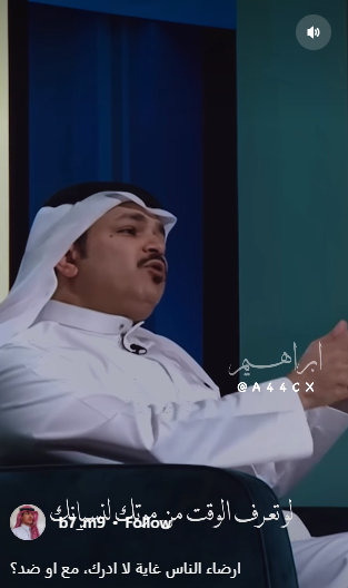 إرضاء الناس غاية لا تدرك ، مع أم ضد ؟