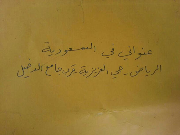 السعودي "الحربي" يعود لأهله بعد اختفائه 15 عاماً في نيكاراجوا