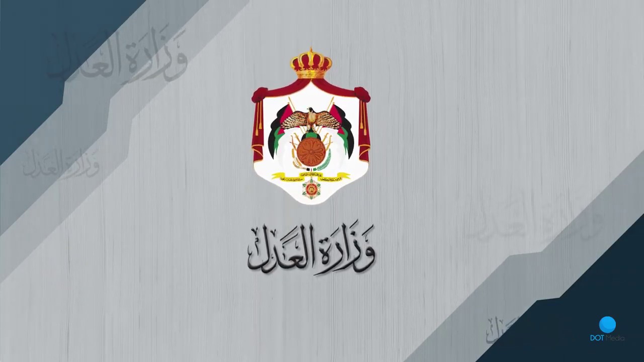 وحدتان للإنجاز والأداء والأمن السيبراني بالتَّنظيم الإداري للعدل