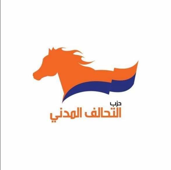 الحكومة تحيل ملف "التحالف المدني" للدراسة