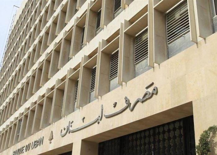لبنان: هيئة التحقيق تقرر تجميد حسابات ورفع السرية المصرفية لعدد من المسؤولين
