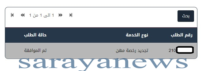 خلل فني في تطبيق "أمانة عمان" يعطل معاملات تجديد رخص المهن