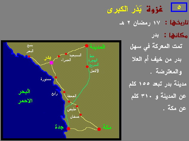 بالصور و التفاصيل  ..  غزوة بدر الكبرى