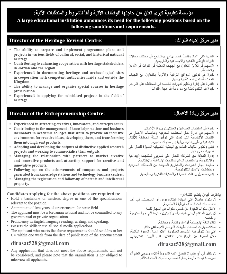مؤسسة تعليمية كبرى تعلن عن حاجتها للوظائف التالية