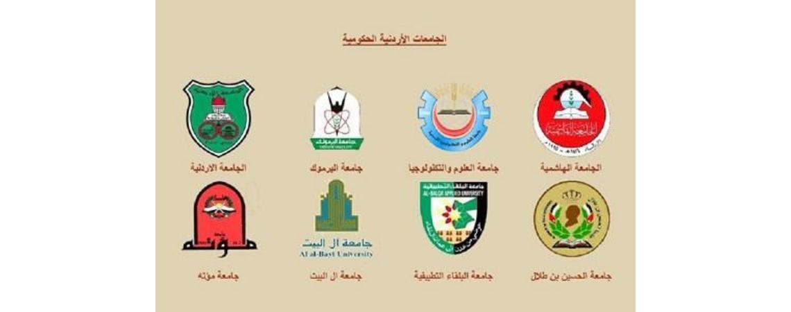 الوزراء يقرر تشكيل لجنة حكومية لدراسة قضية مديونية وعجز الجامعات الأردنية