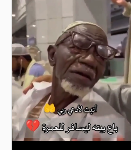 مسن يبيع منزله من أجل أداء العمرة 