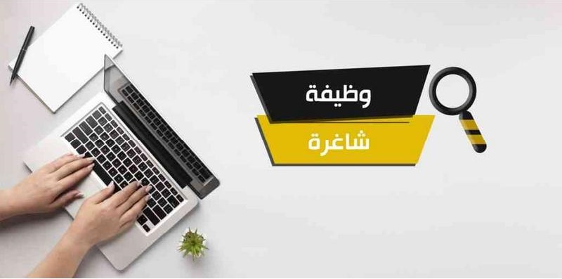 مدعوون للمقابلات الشخصية لاستكمال التعيين ..  أسماء