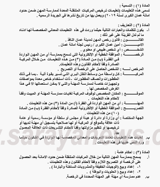 صدور تعليمات لترخيص المركبات المتنقلة ضمن امانة عمان  ..  وثيقة 