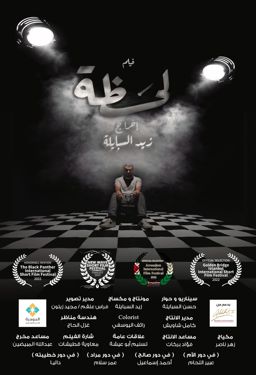 فيلم أردني حول مراحل المخدرات