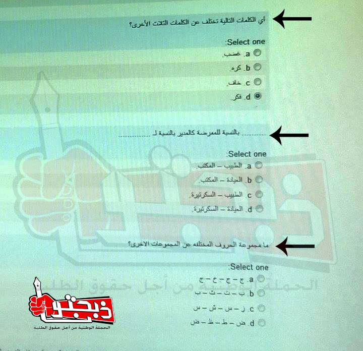 ذبحتونا: علامات استفهام حول جدية امتحان الكفاءة الجامعية