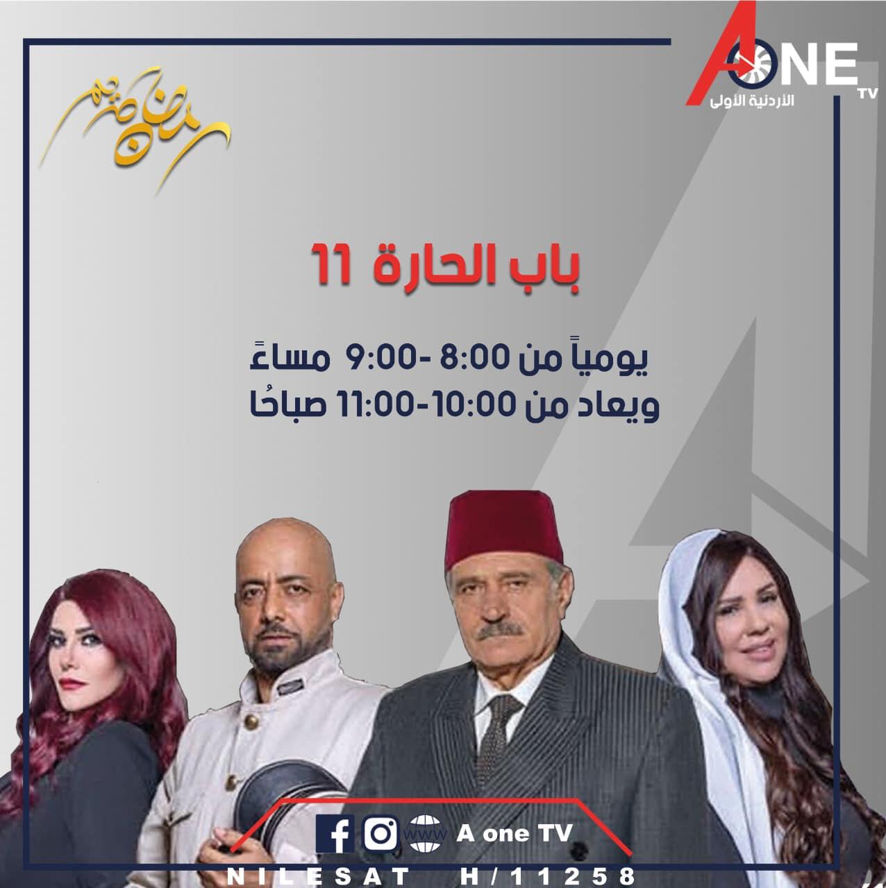  قناة A ONE TV الأردنيه الأولى تستعد للمنافسة في الموسم الرمضاني لعام 2021 بمسلسلات حصرية