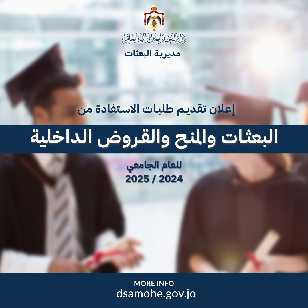 بعد نشر سرايا ..  مصدر رفيع المستوى: جميع الطلبة سينالون حقهم بالتقدم للمنح والقروض الداخلية