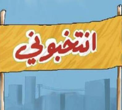 هام للمواطنين الذين تضرروا من "اليافطات" الانتخابية  ..  خبير قانوني يوجّه عبر سرايا 