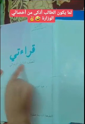 "عندما يكون الطالب اذكى من وزارة التعليم" - فيديو 