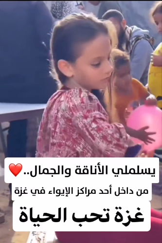 غزة تحب الحياة  ..  فيديو لطفلة من داخل أحد مراكز الايواء  