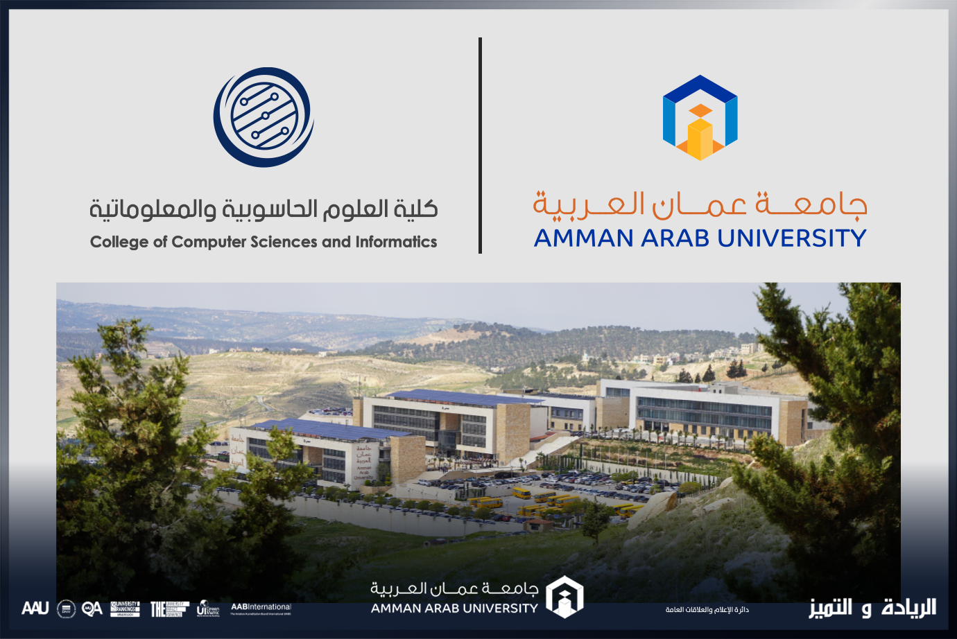 ورشة تدريبية تطبيقية لطلبة كلية العلوم الحاسوبية والمعلوماتية في "عمان العربية"