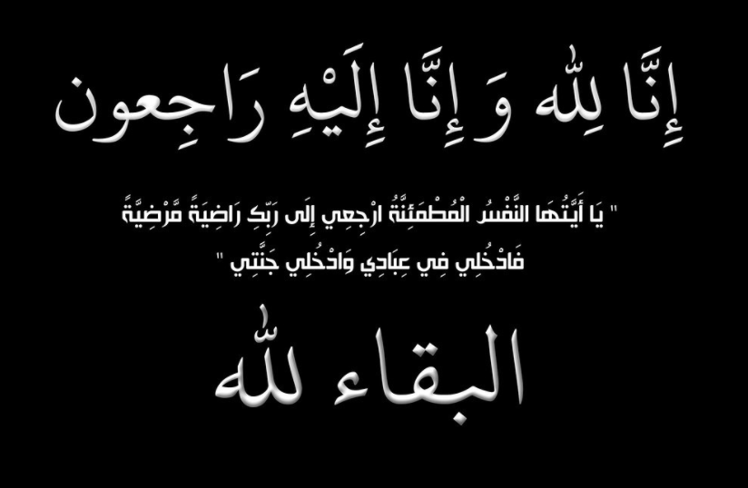 شقيق نائب رئيس الوزراء "توفيق كريشان" في ذمة الله