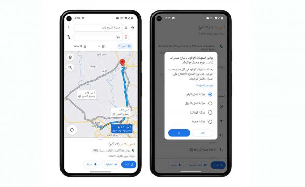 المسار الأقل استهلاكاً للوقود  ..  إطلاق ميزة جديدة على تطبيق خرائط غوغل