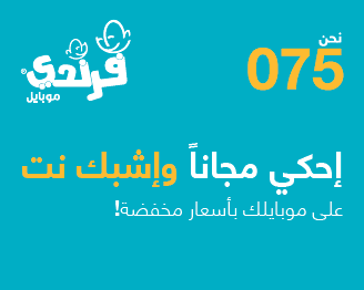 رسمياً  .. " فرندي موبايل " تطلق خدمة الانترنت بحزم متنوعة وأسعار مخفضة