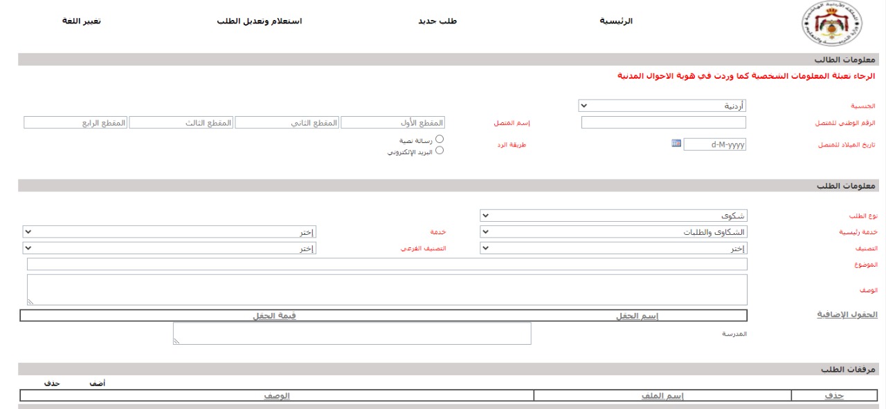 التربية تُذكر بمنصة "إنصاف"  ..  تفاصيل