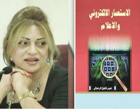 قراءة في كتاب (الاستعمار الإلكتروني والإعلام) للإعلامية عبير الرحباني