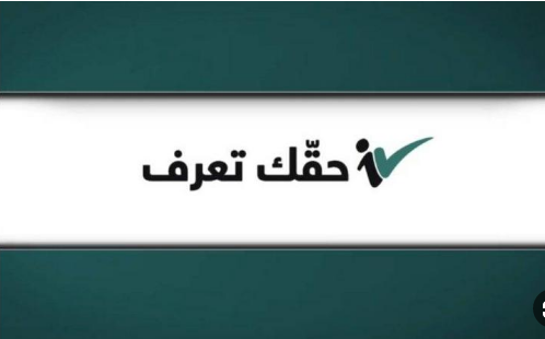 المبيضين: إعادة تفعيل منصة "حقك تعرف" لمحاربة الشائعات