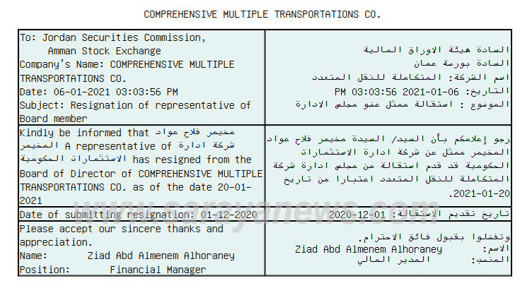 ممثل "الاستثمارات الحكومية" يقدم اسقالته من مجلس إدارة الشركة المتكاملة للنقل