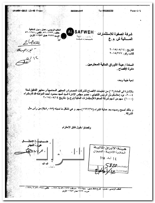 الرئيس التنفيذي لشركة الصفوة للاستثمارات المالية يشتري 1000 سهما "وثيقة" 