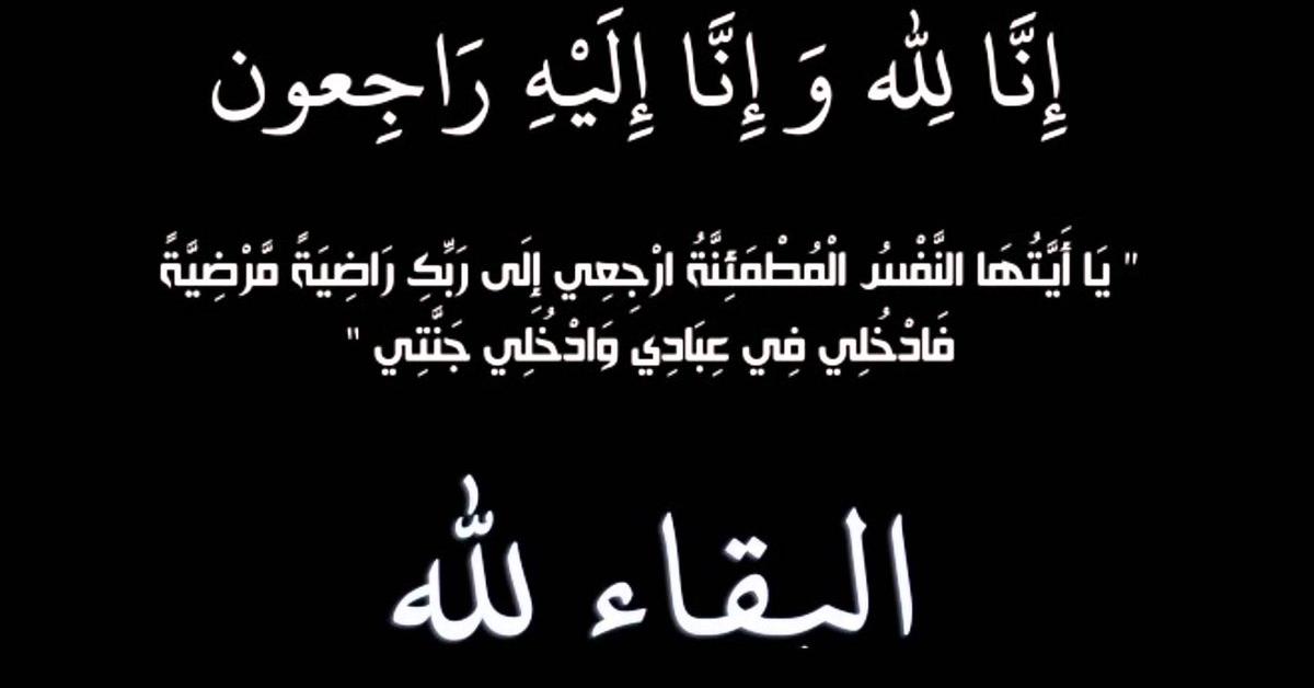 شقيق المحامي سعد حياصات في ذمة الله