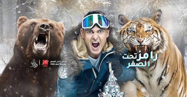 هذا هو مصير برنامج "رامز تحت الصفر" بعد المطالبات بوقفه