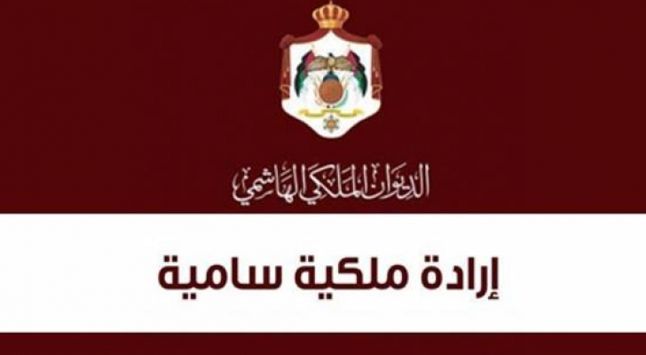 إرادة ملكية بالموافقة على النظام المعدل لنظام التقاعد لنقابة المهندسين