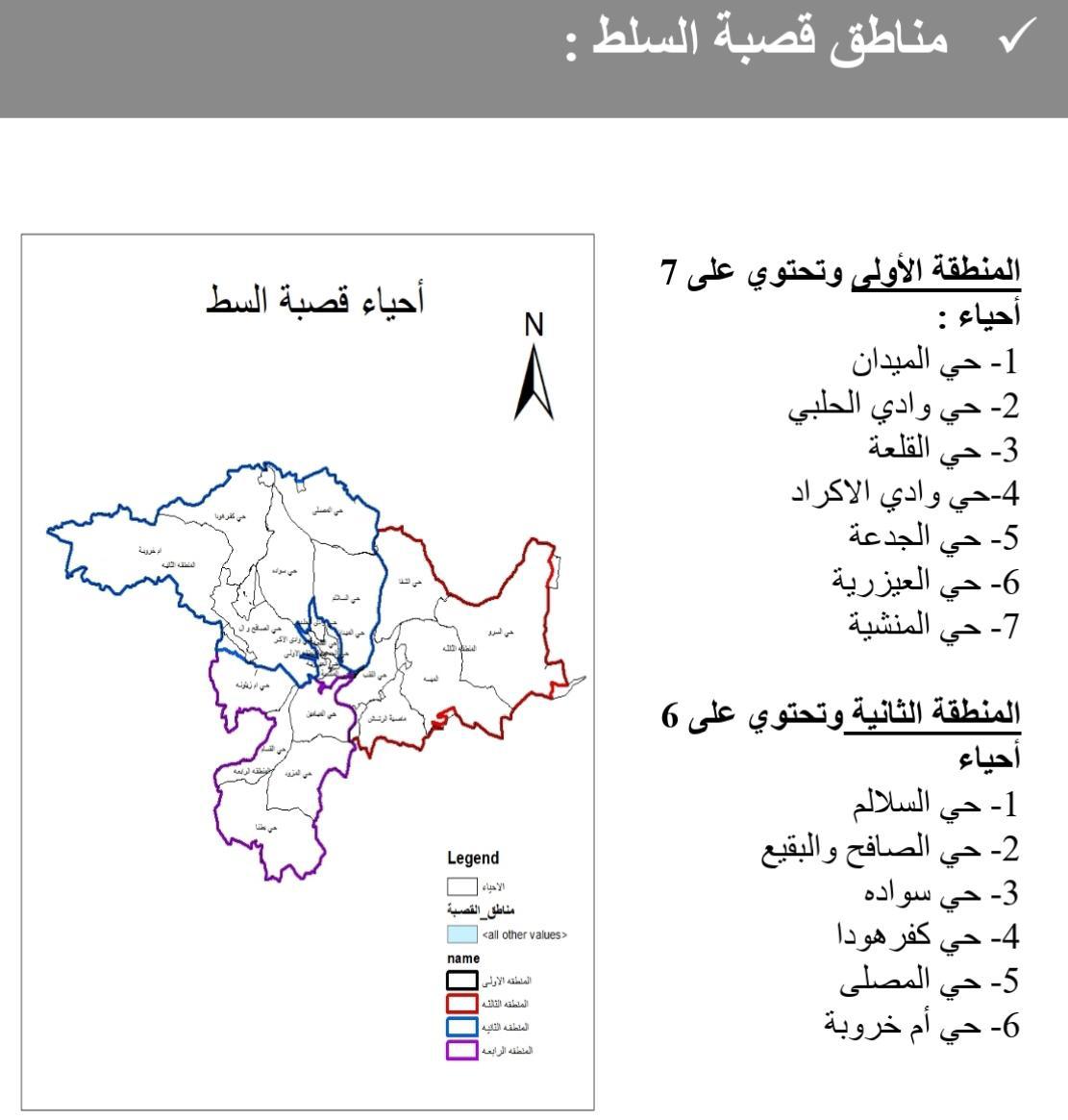 بلدية السلط تنشر أسس مشروع التسمية والترقيم  ..  صور 