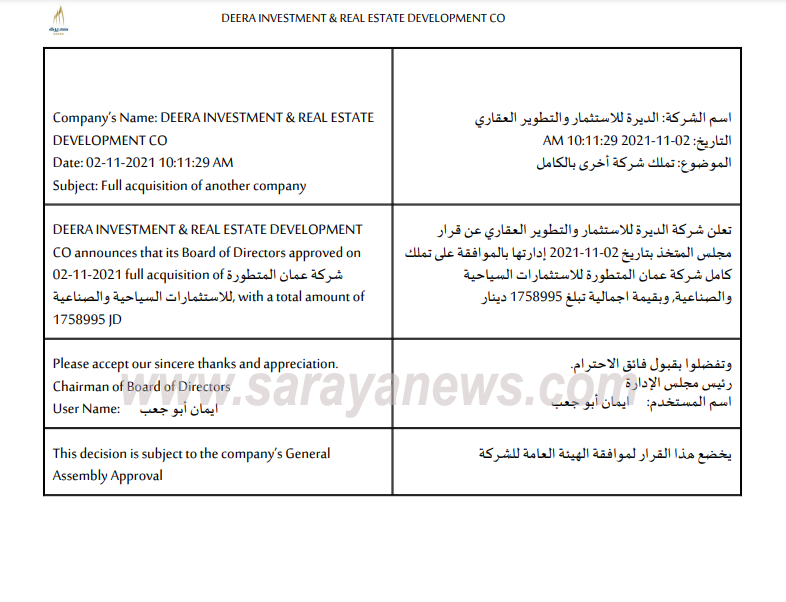 شركة "الديرة" تُعيد شراء "عمّان المتطورة للاستثمارات السياحية" بـ17 مليون دينار بعد أن أقدمت على بيعها بـ31 مليون