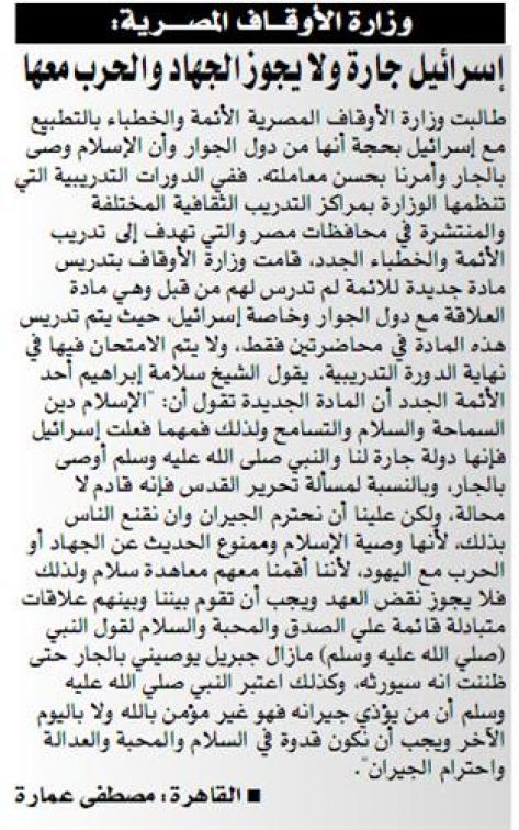 الأوقاف المصرية تقضي بعدم جواز الجهاد ضد ''إسرائيل'' 