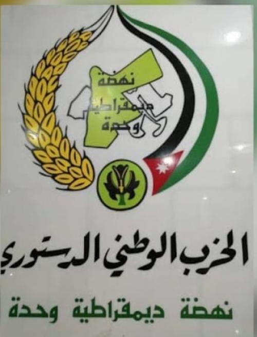 بيان صادر عن الحزب الوطني الدستوري