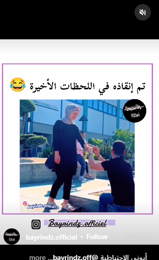 تم انقاذه في اللحظة الأخيرة !