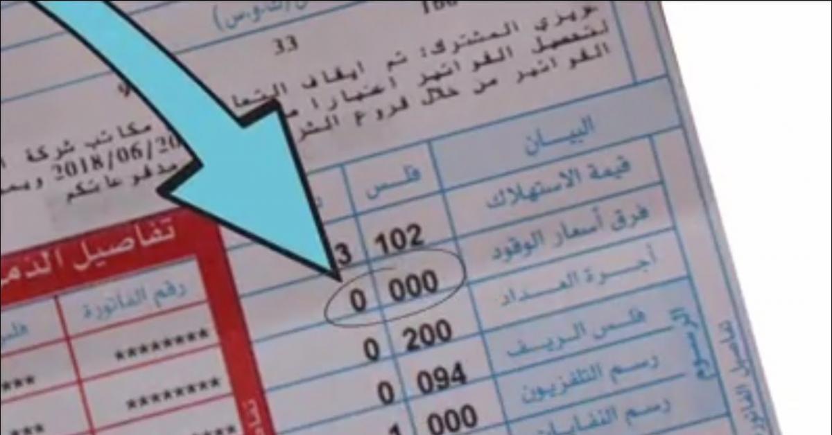 تثبيت بند فرق أسعار الوقود في فاتورة الكهرباء لشهر تشرين الثاني بقيمة صفر