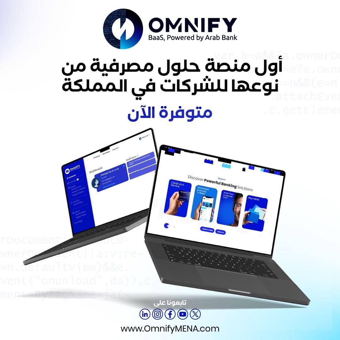 بالتعاون مع البنك العربي ..  إطلاق "Omnify" أول منصة حلول مصرفية من نوعها في المملكة من شركة أكابس